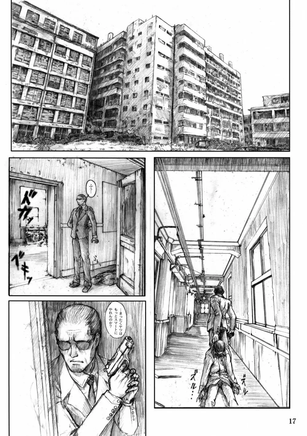 揚羽 其ノ四 Page.17