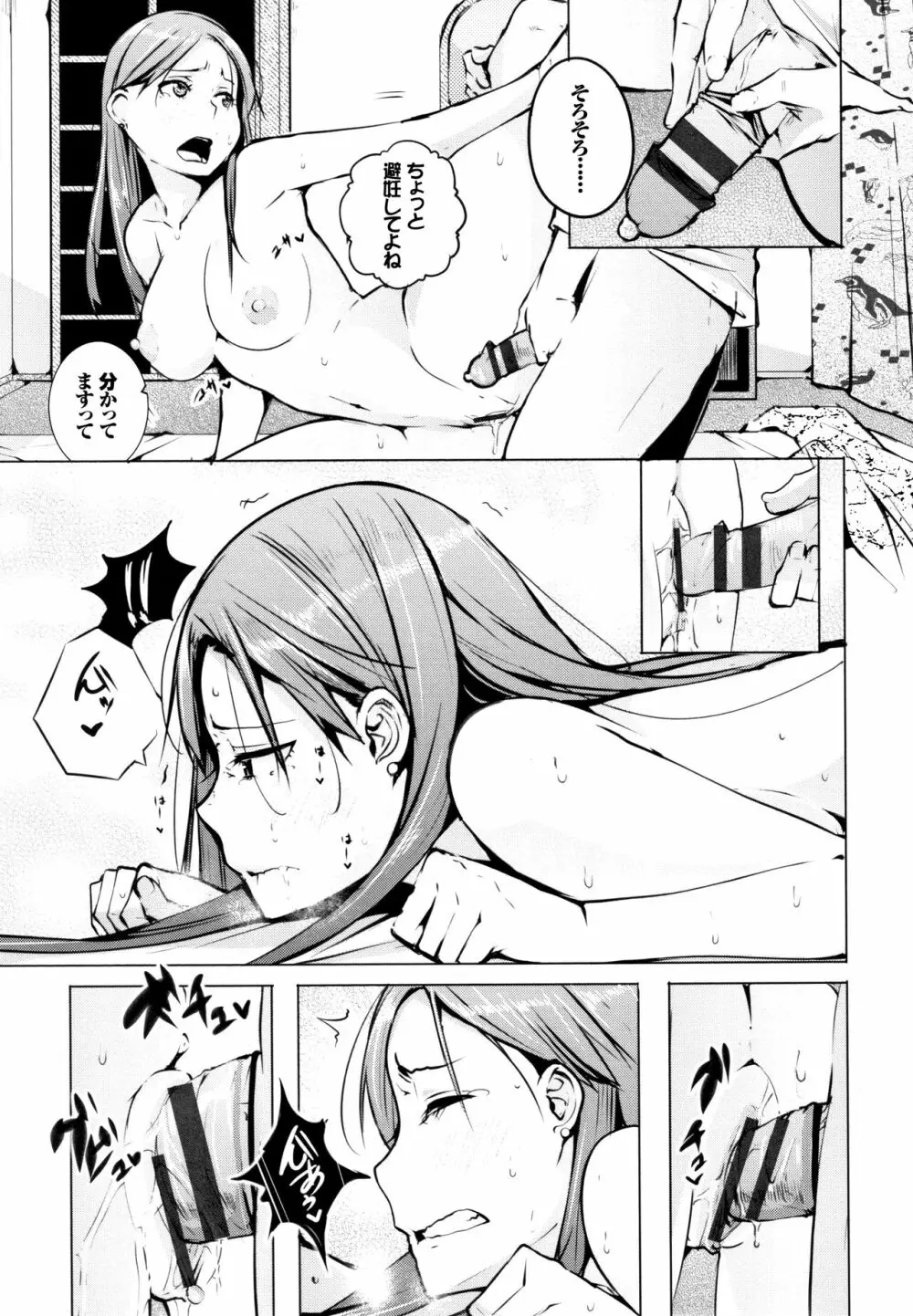 性女たちの子守歌 + イラストカード Page.108