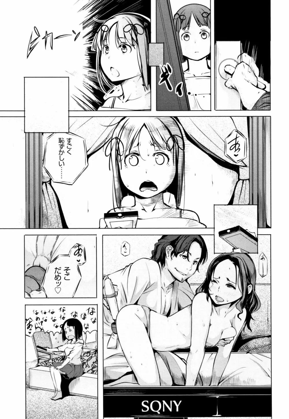 性女たちの子守歌 + イラストカード Page.118