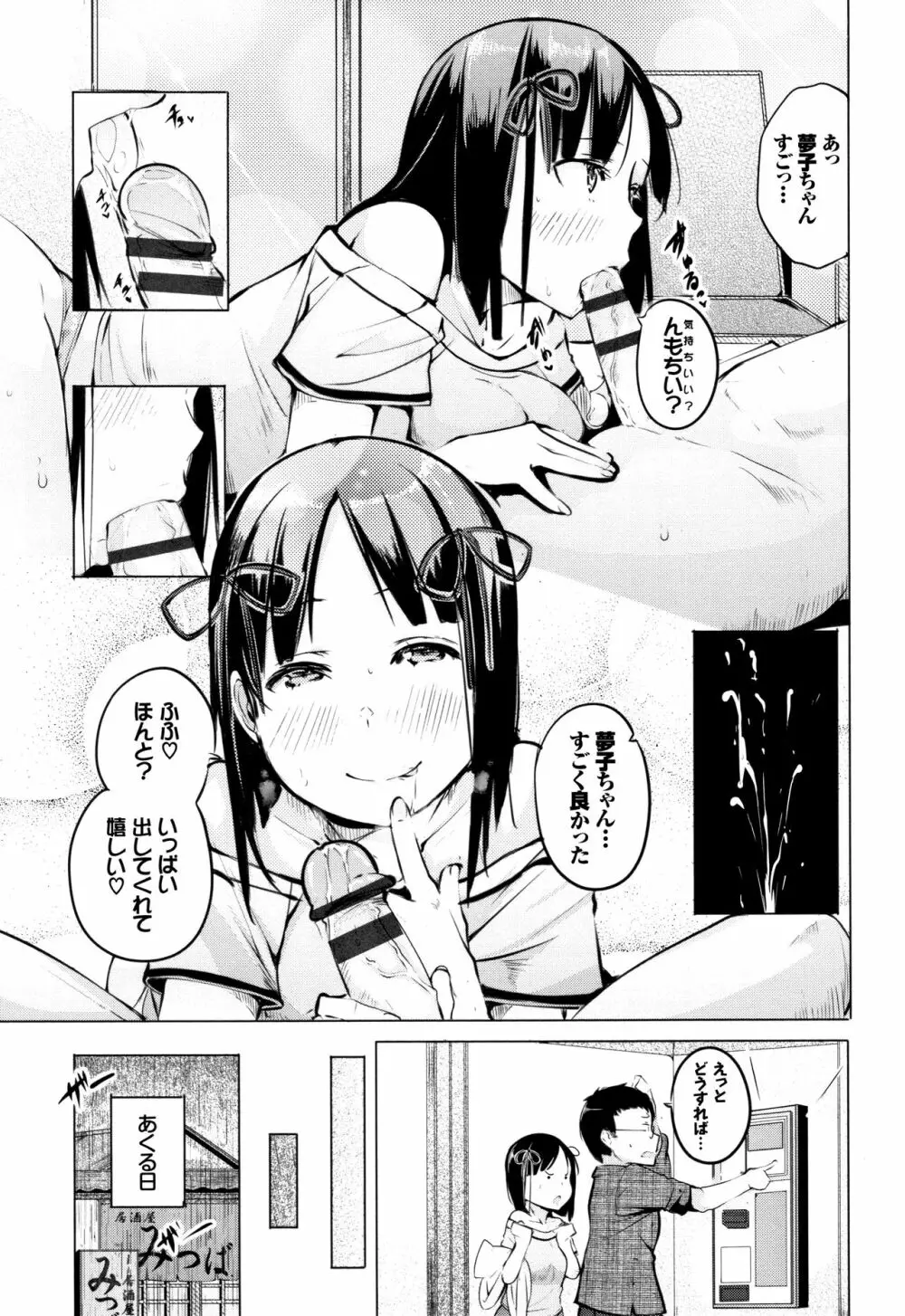 性女たちの子守歌 + イラストカード Page.132