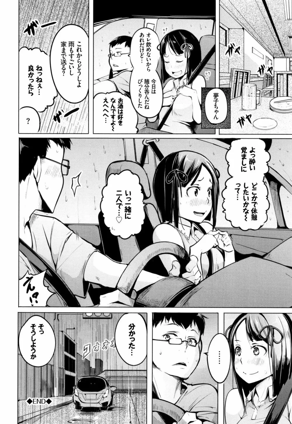 性女たちの子守歌 + イラストカード Page.133