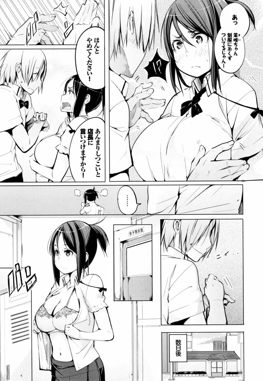 性女たちの子守歌 + イラストカード Page.136