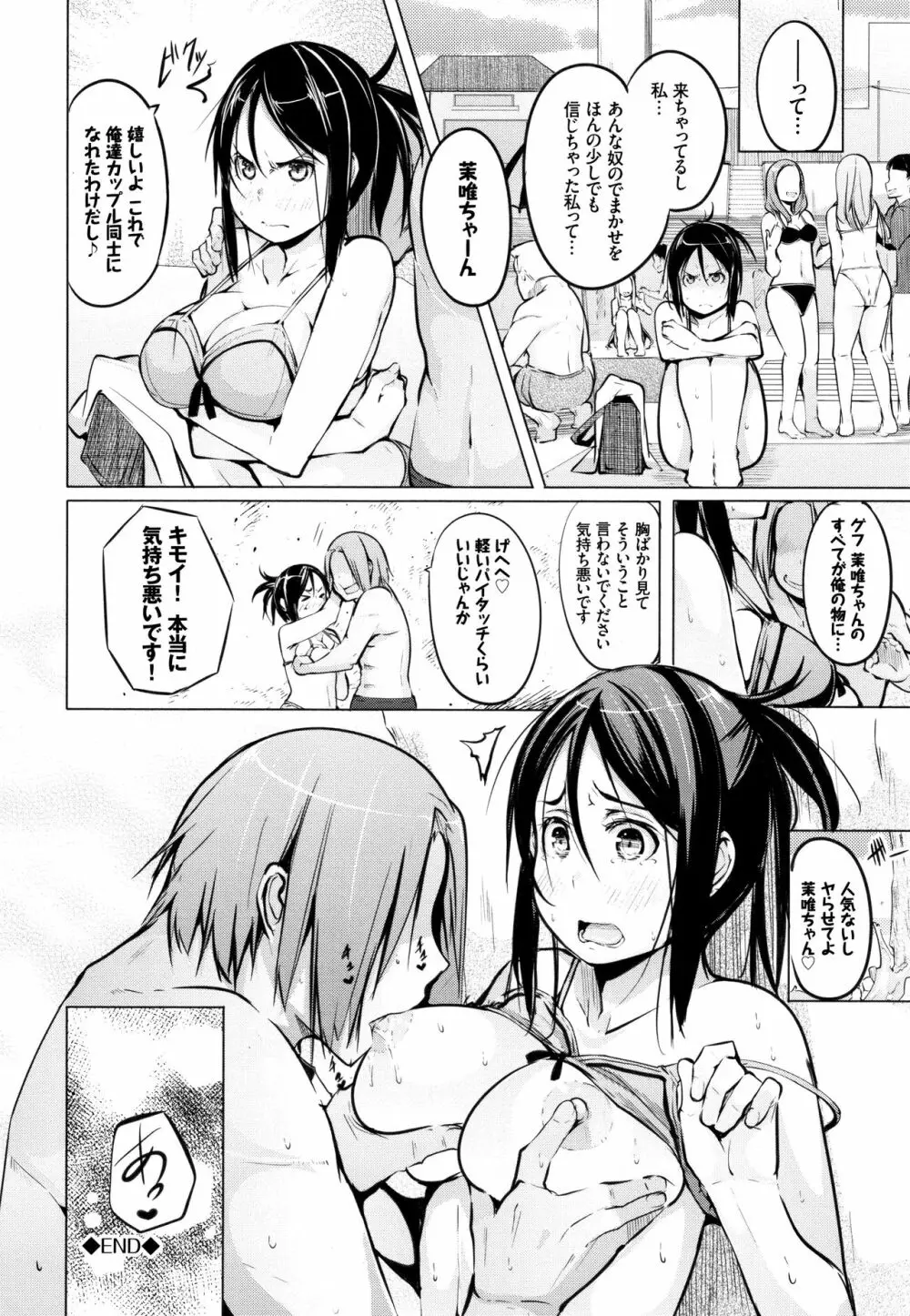 性女たちの子守歌 + イラストカード Page.153