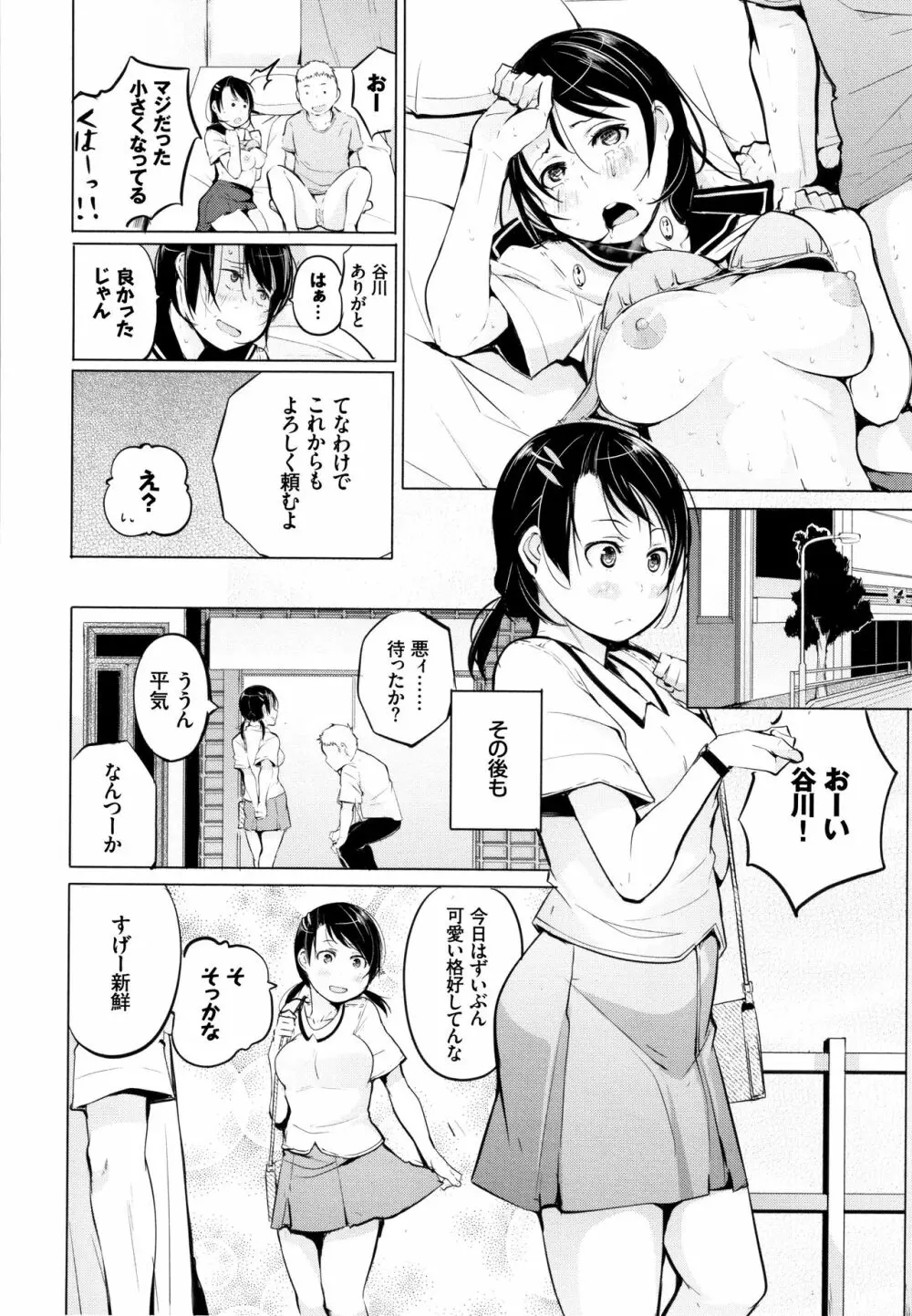 性女たちの子守歌 + イラストカード Page.169