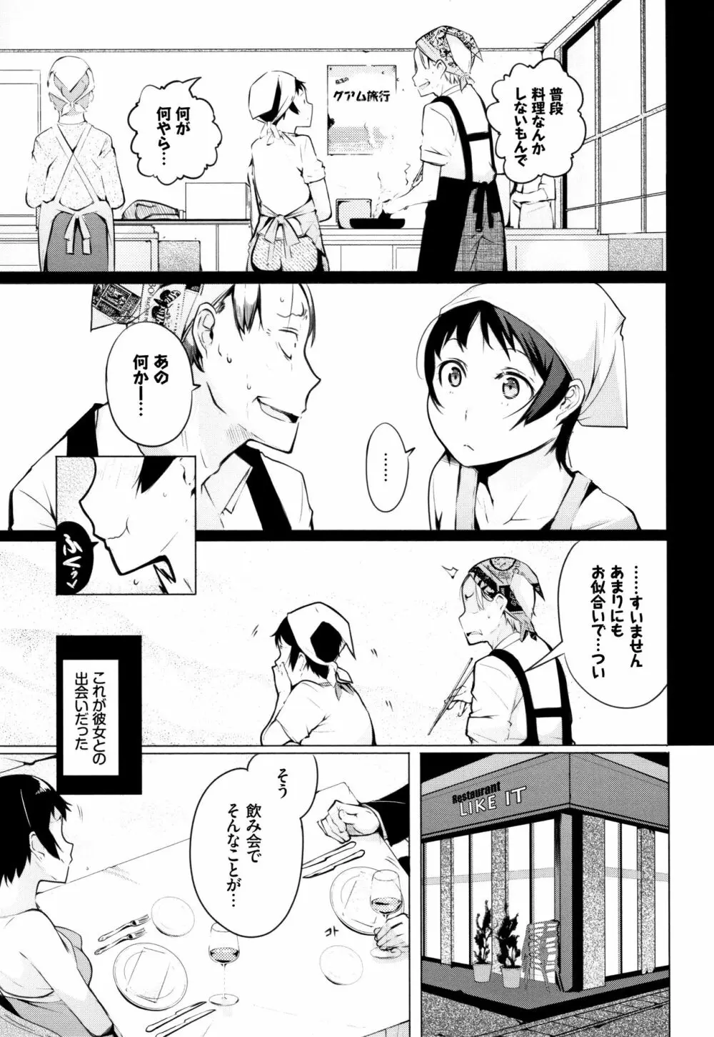 性女たちの子守歌 + イラストカード Page.178