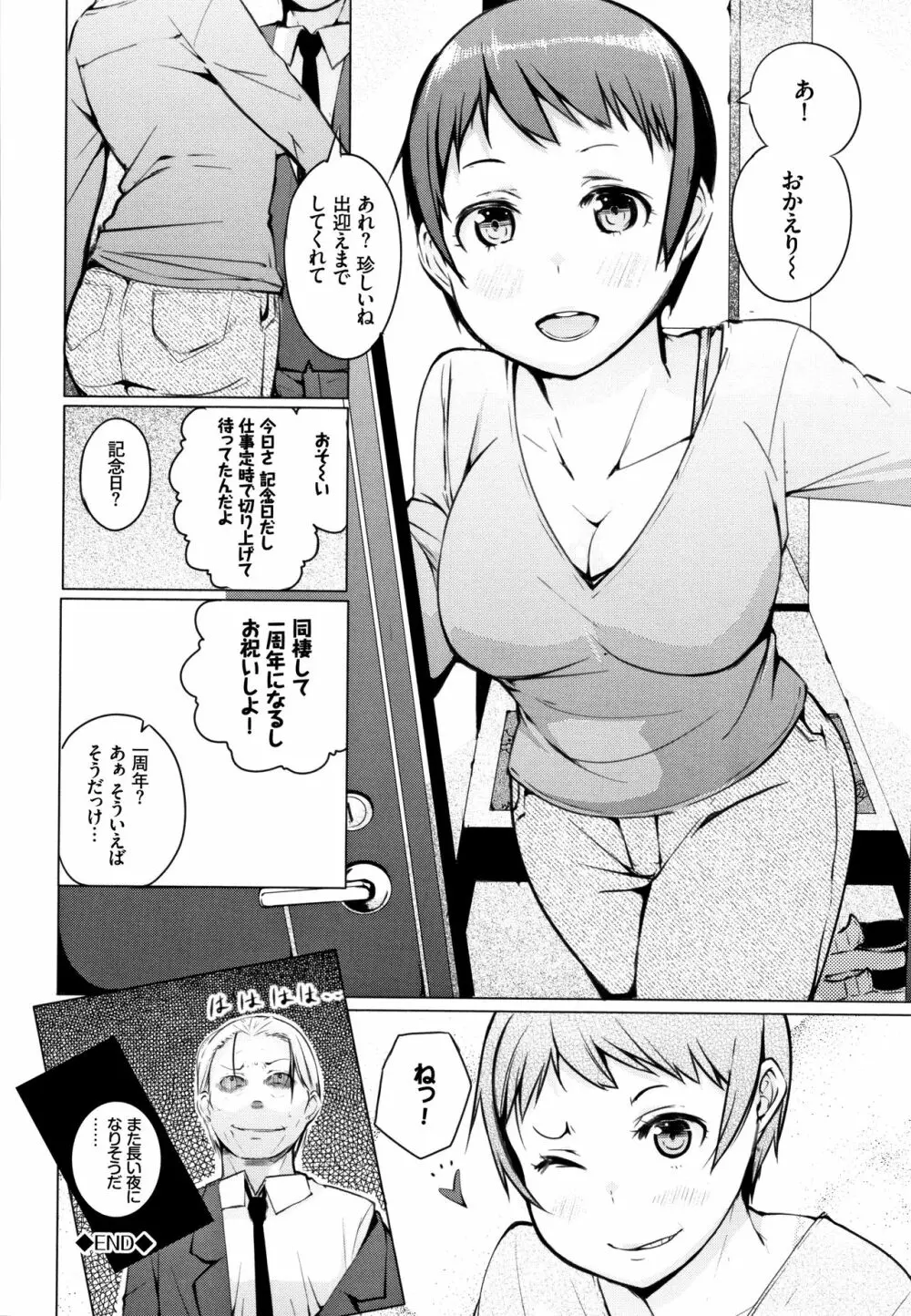 性女たちの子守歌 + イラストカード Page.193