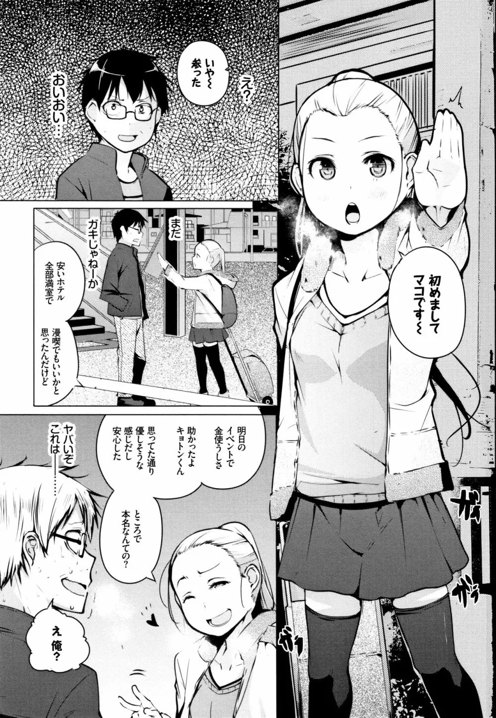 性女たちの子守歌 + イラストカード Page.34