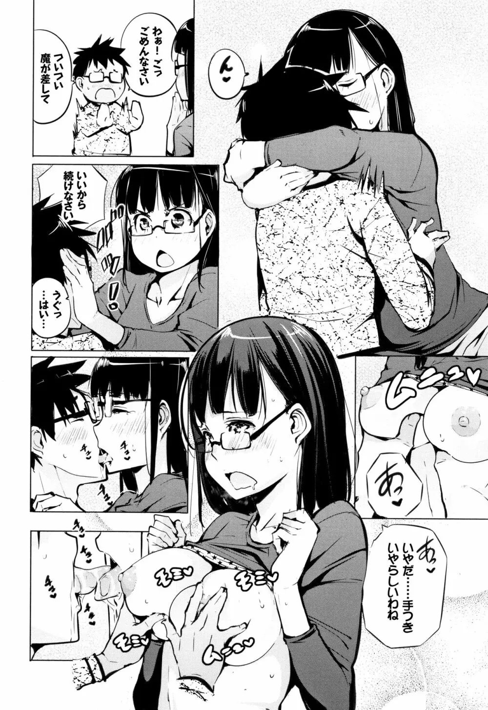 性女たちの子守歌 + イラストカード Page.63