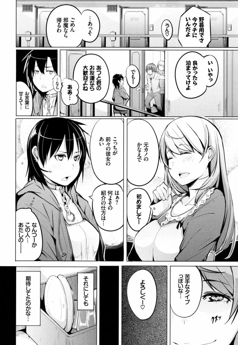 性女たちの子守歌 + イラストカード Page.75