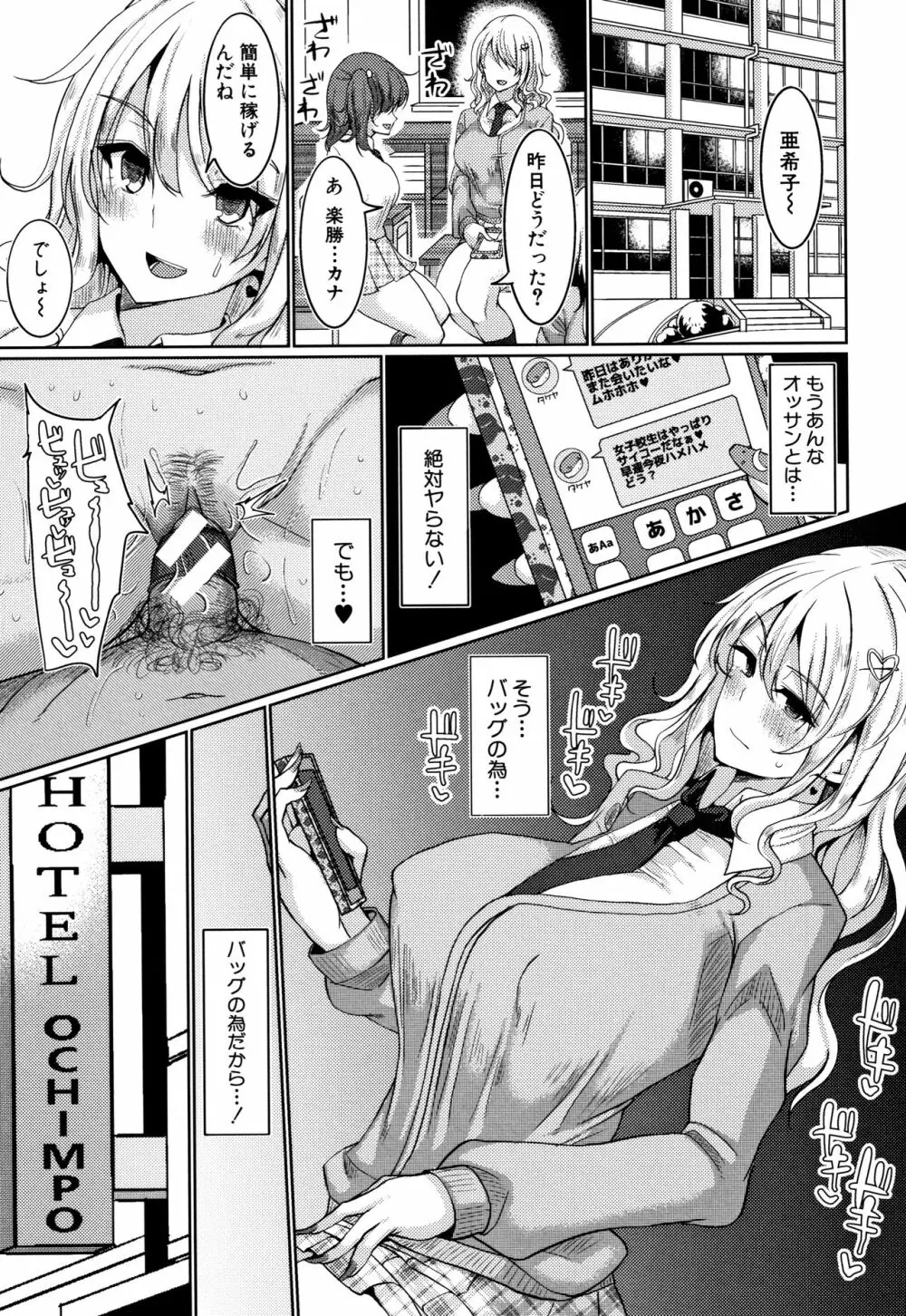 サクセックスストーリーズ Page.15