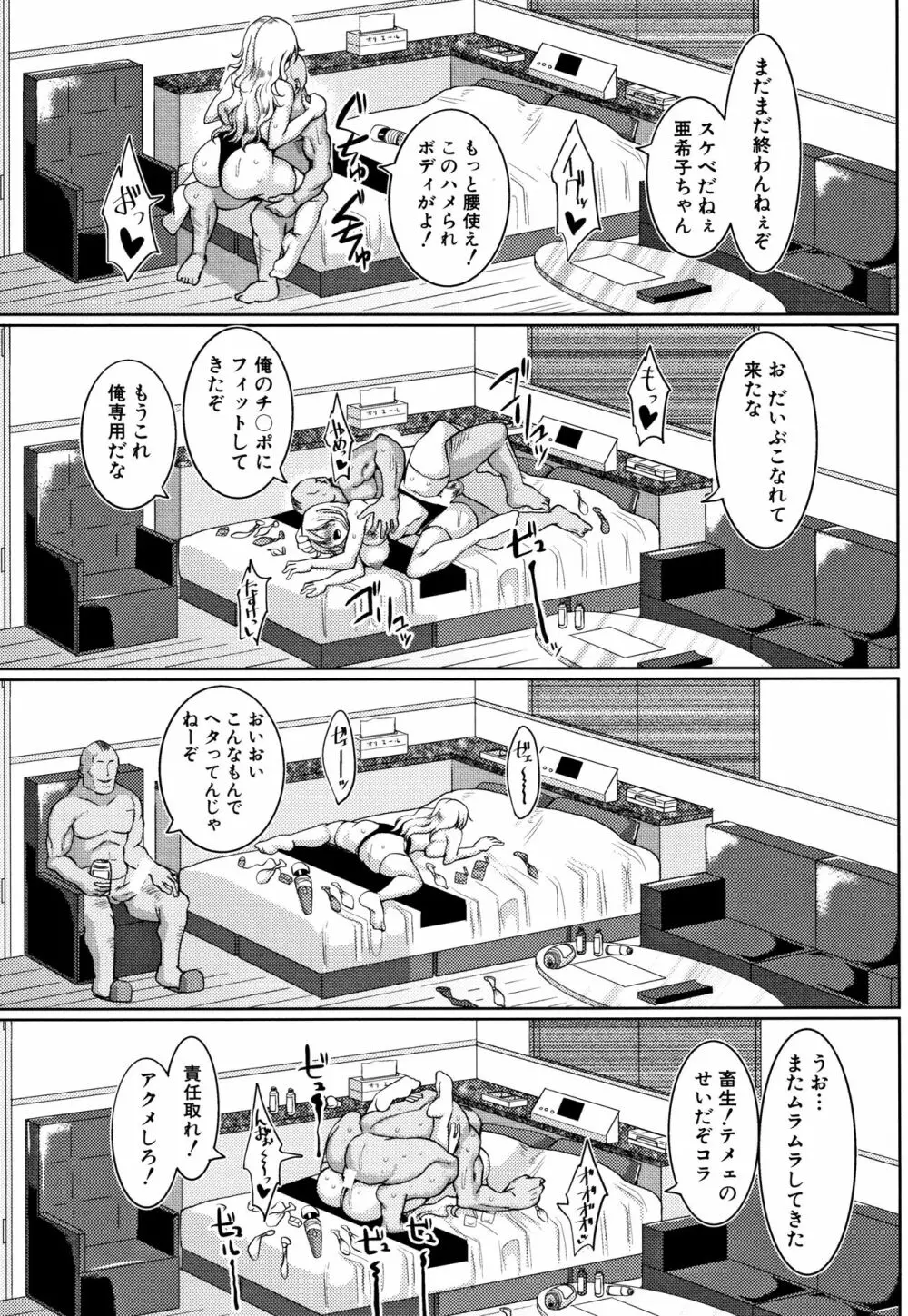 サクセックスストーリーズ Page.19