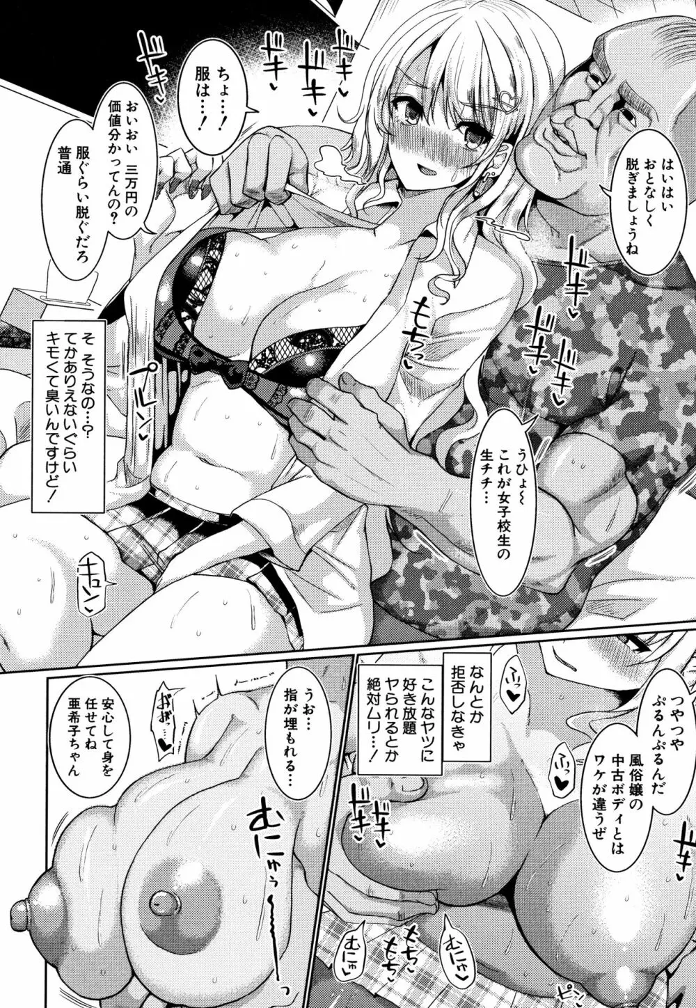 サクセックスストーリーズ Page.8