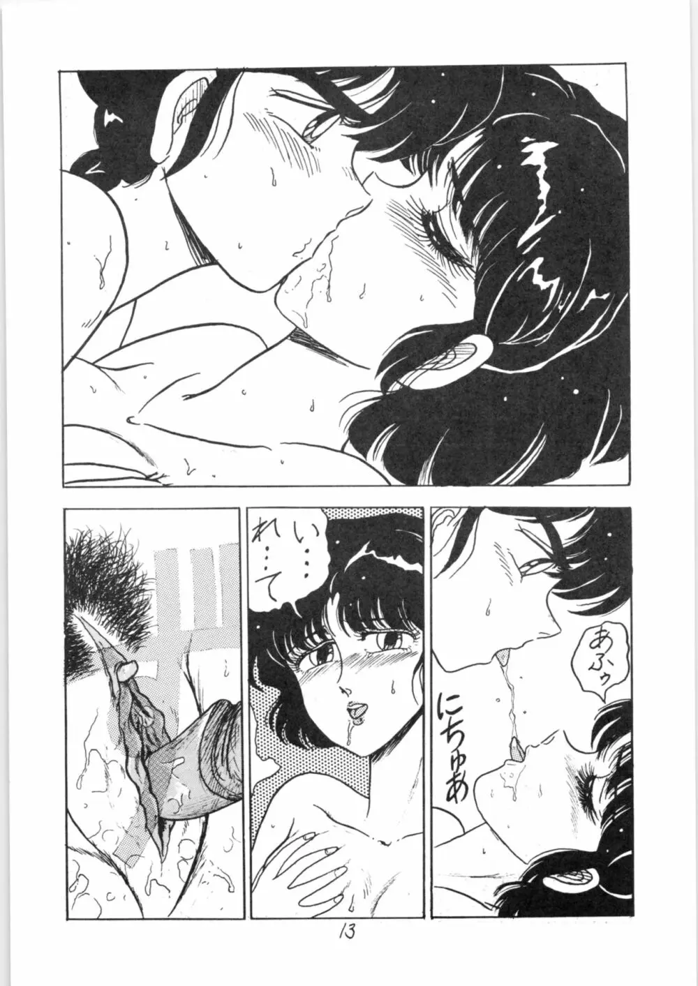 るん・るん・るん Page.13