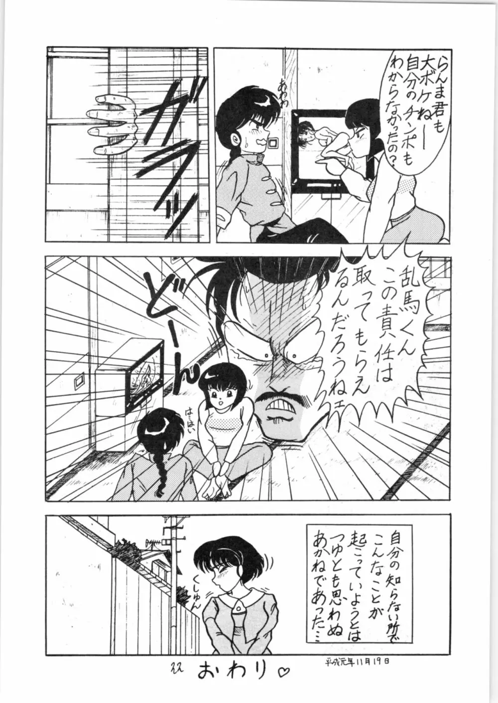 るん・るん・るん Page.22