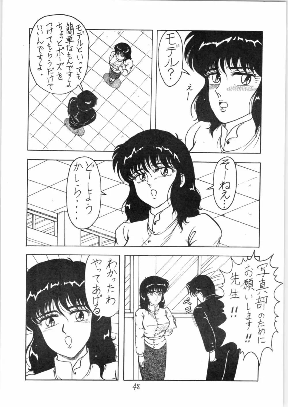 るん・るん・るん Page.48