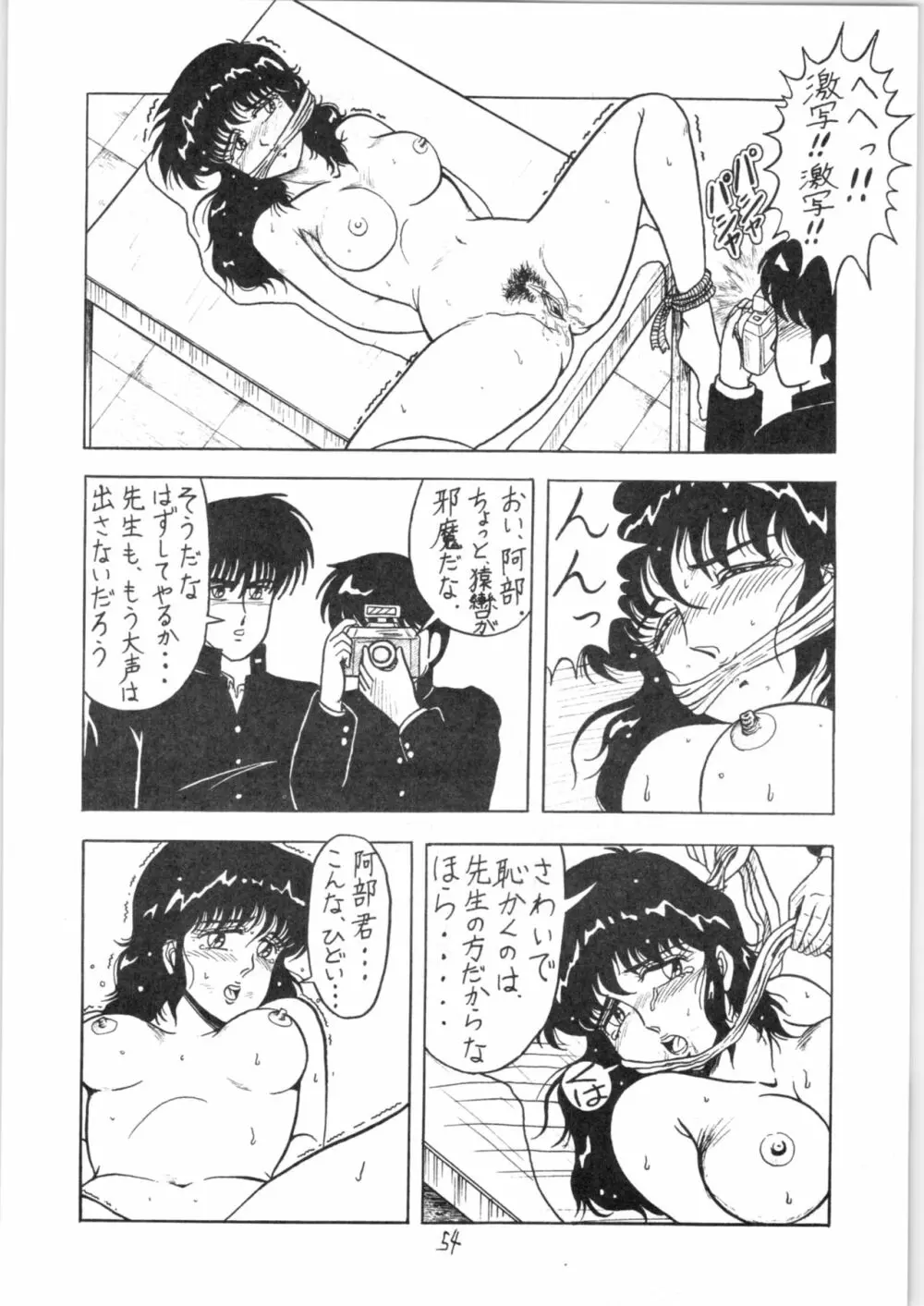るん・るん・るん Page.54