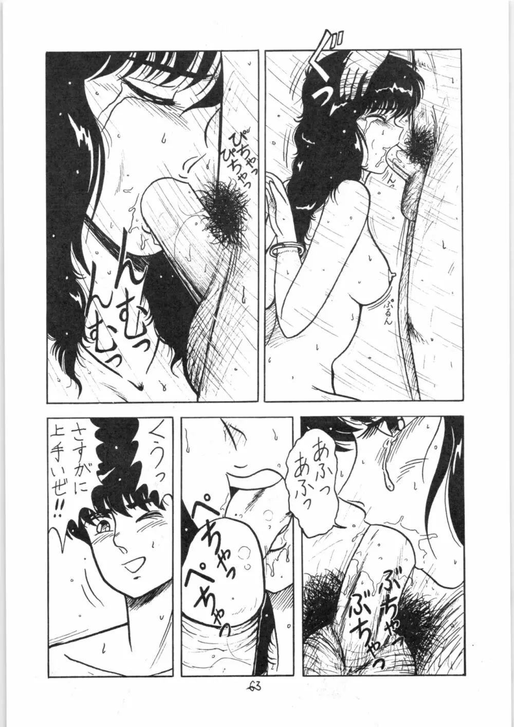 るん・るん・るん Page.63