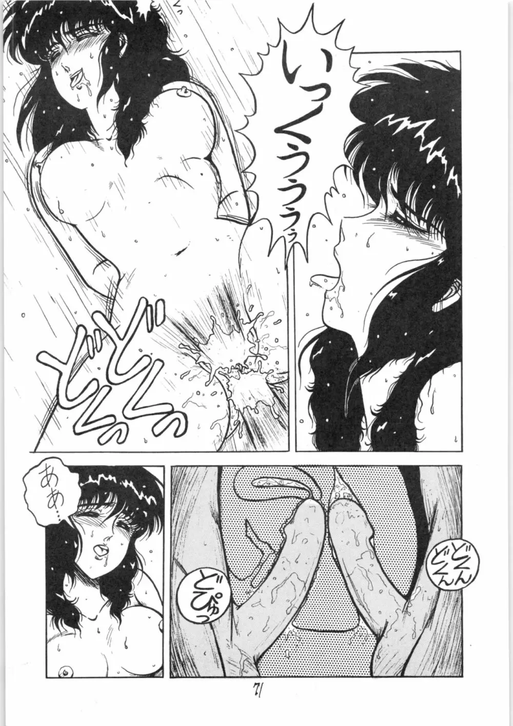 るん・るん・るん Page.71