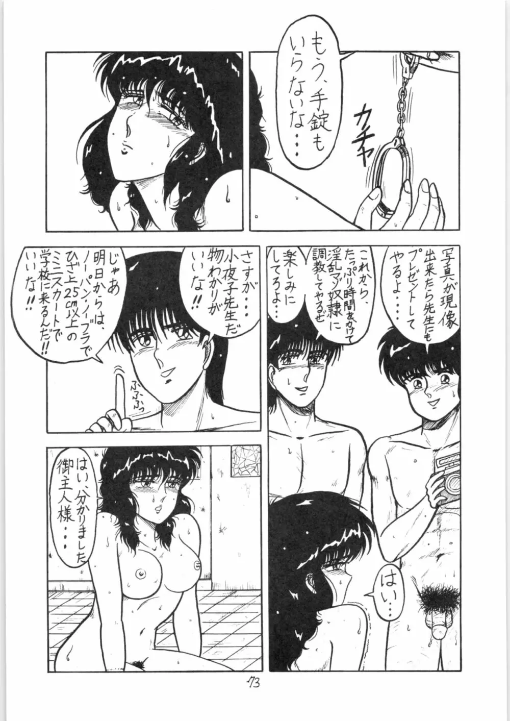るん・るん・るん Page.73