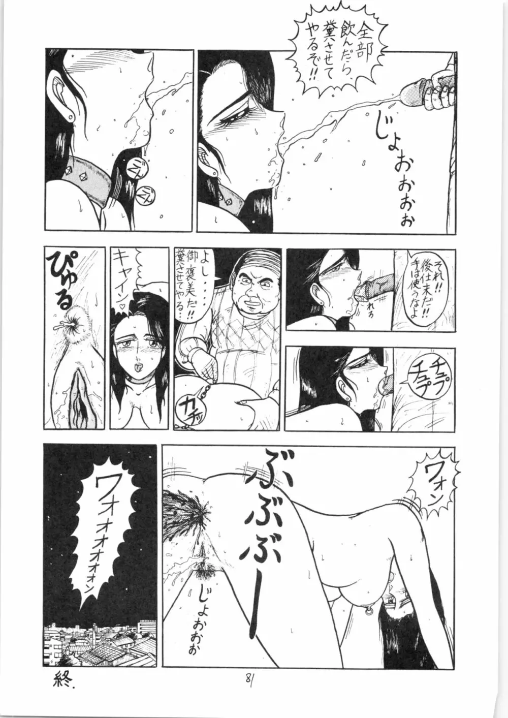 るん・るん・るん Page.81