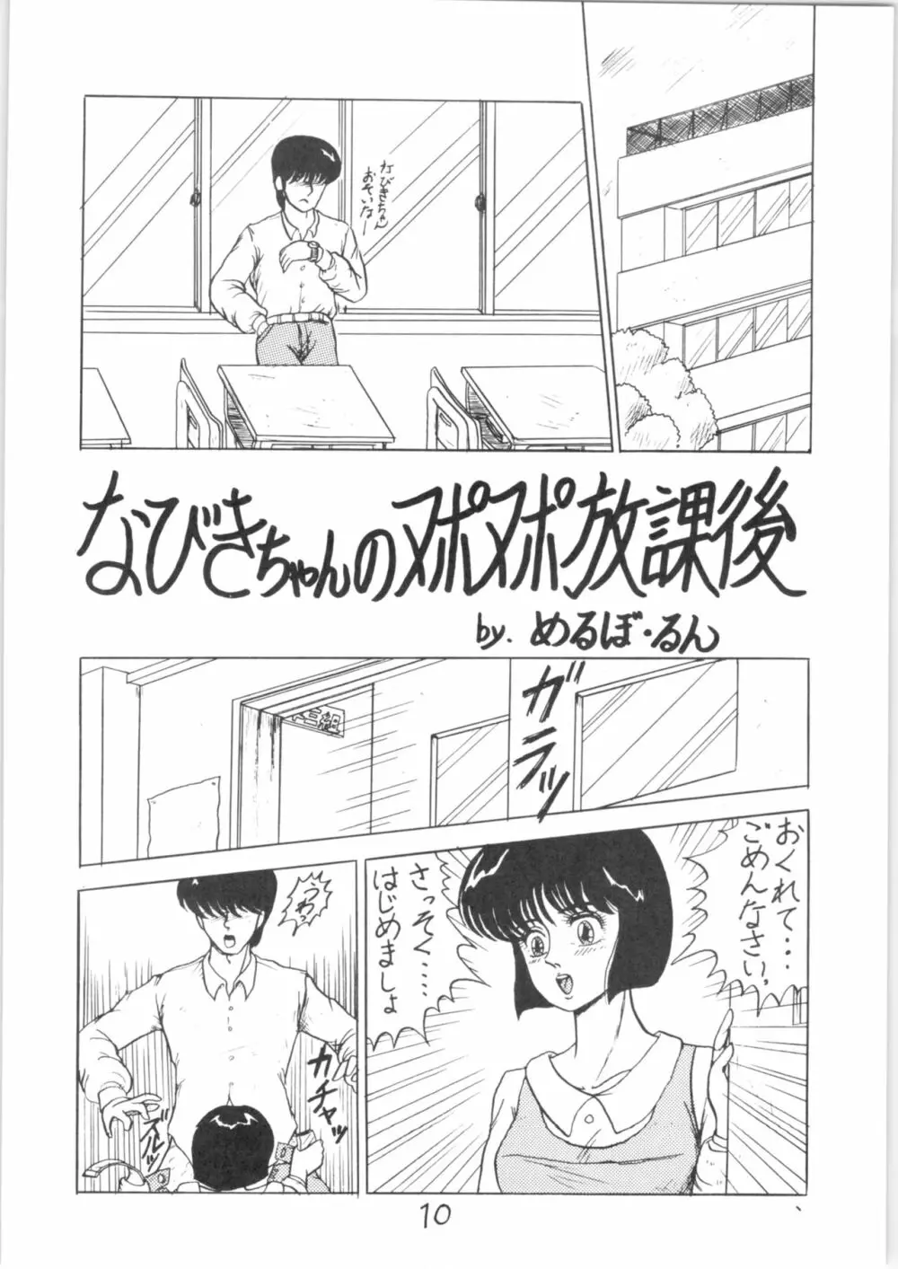 るん・るん・るん 2 Page.10