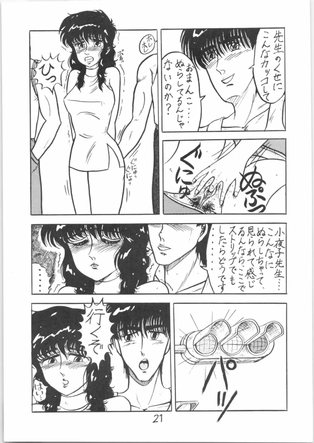 るん・るん・るん 2 Page.21