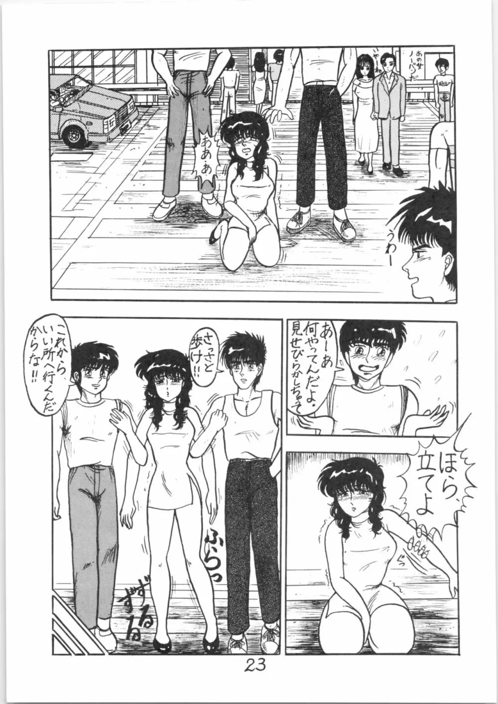 るん・るん・るん 2 Page.23