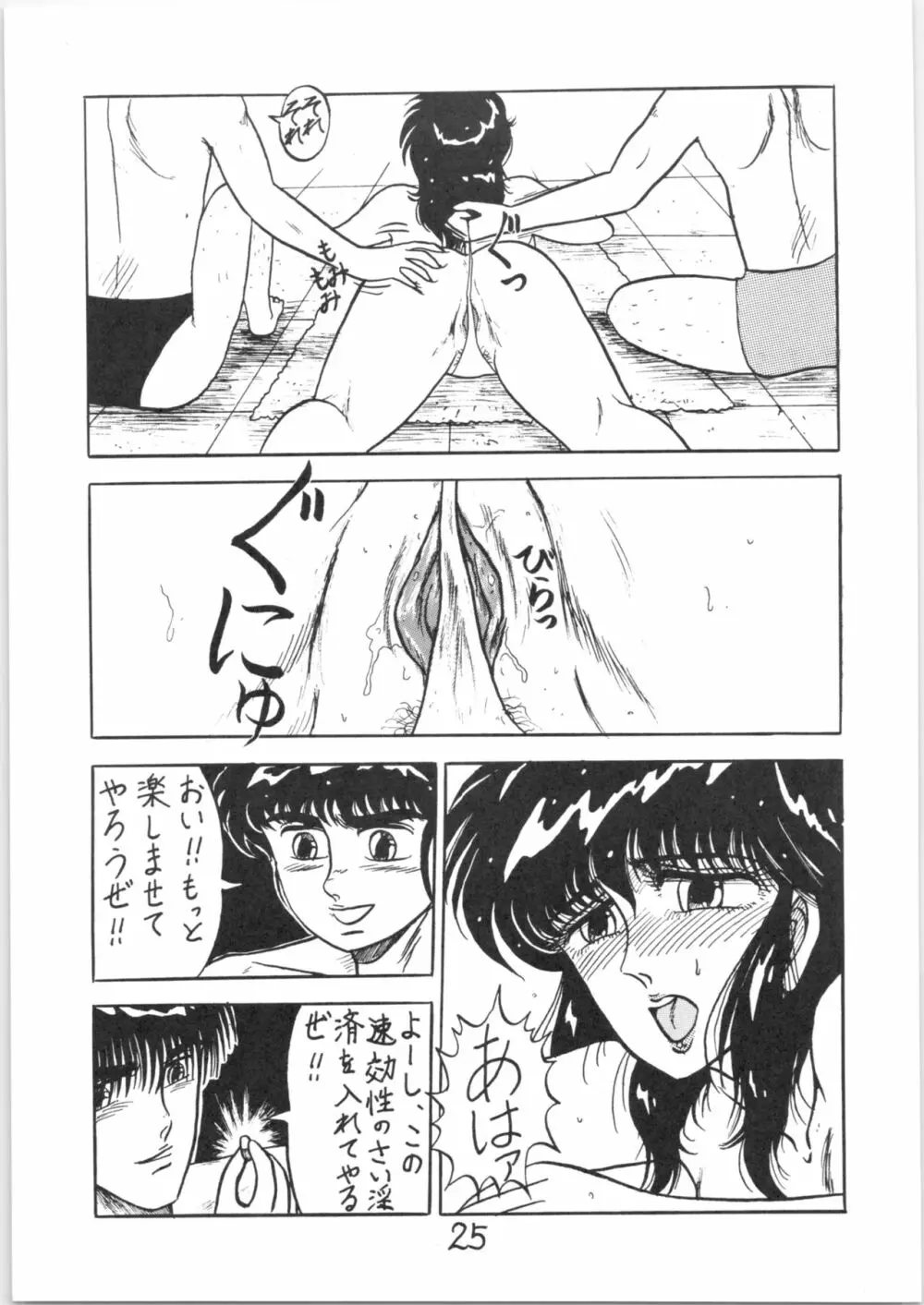 るん・るん・るん 2 Page.25