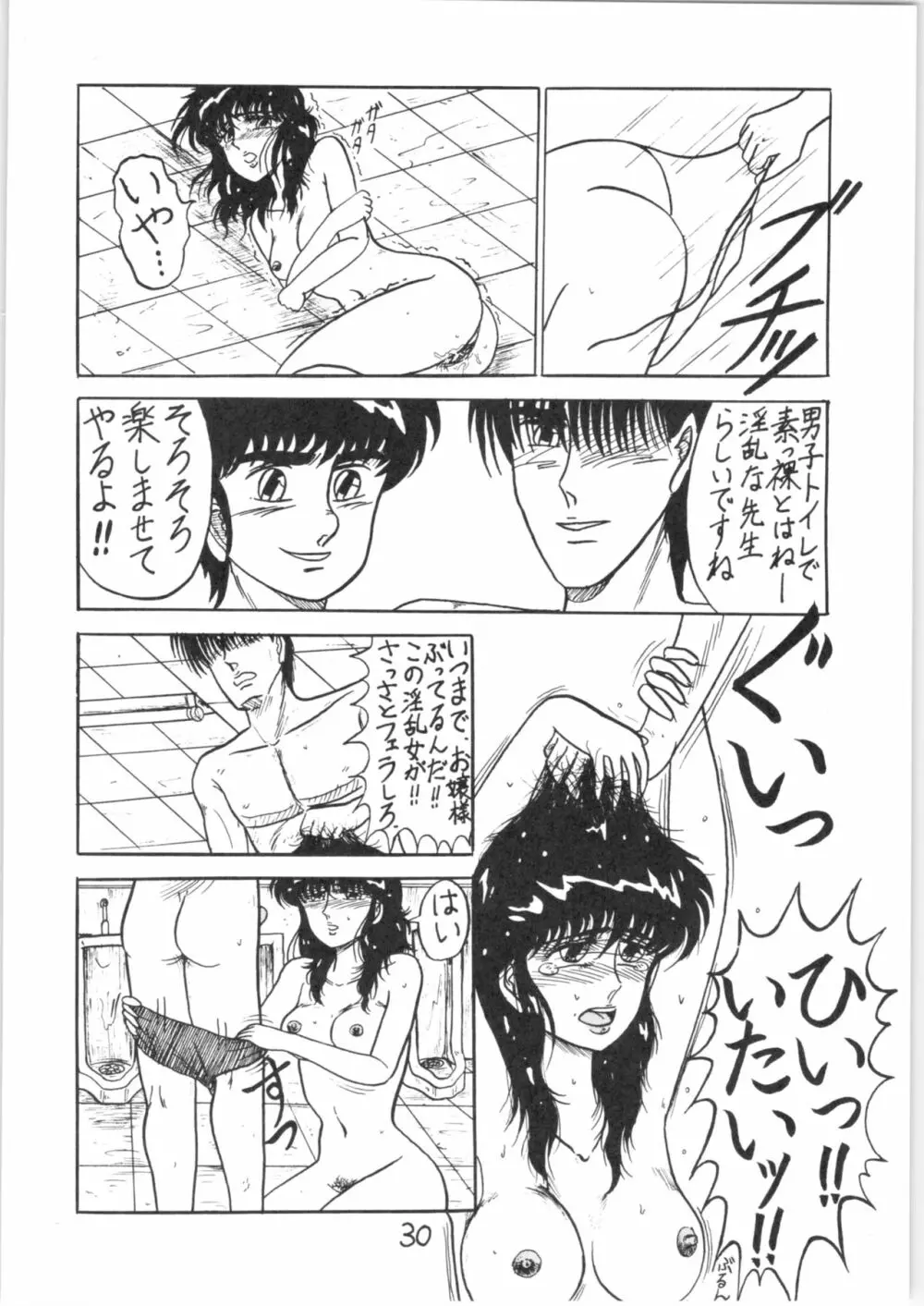 るん・るん・るん 2 Page.30