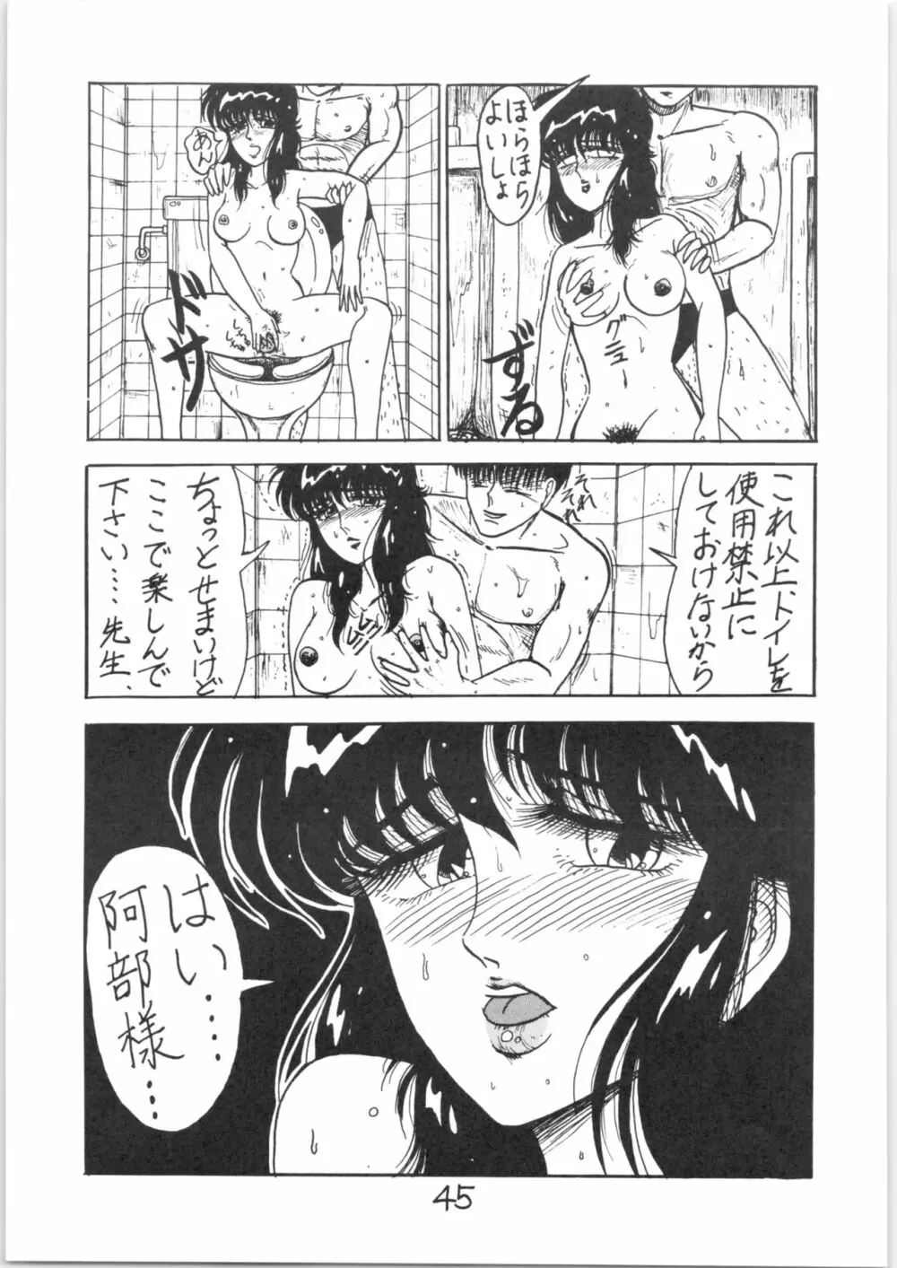 るん・るん・るん 2 Page.45