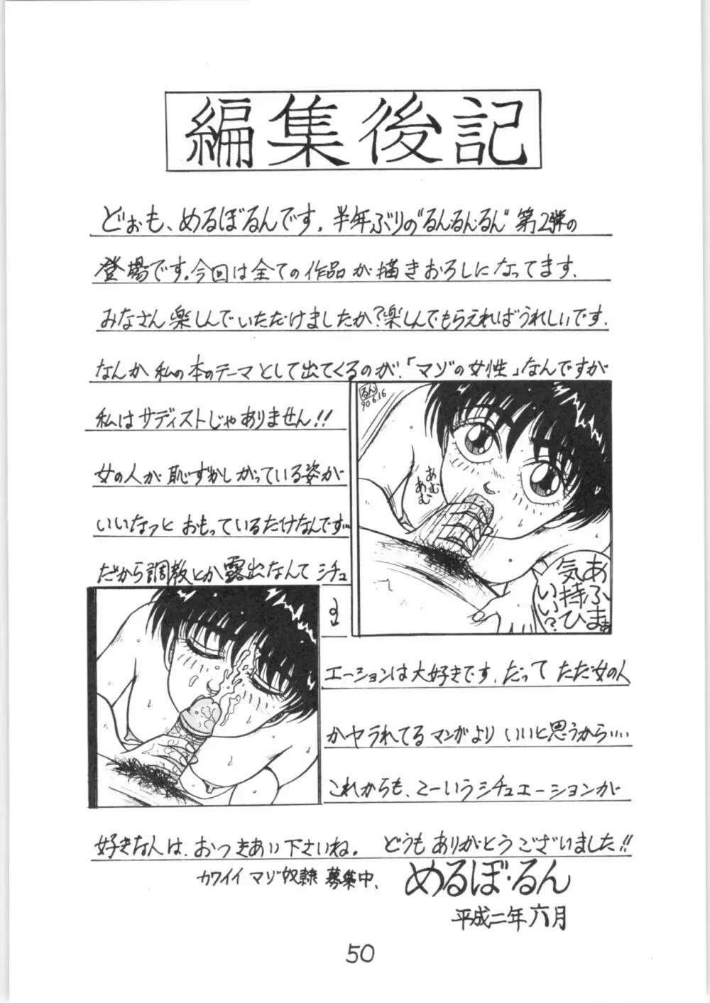 るん・るん・るん 2 Page.50