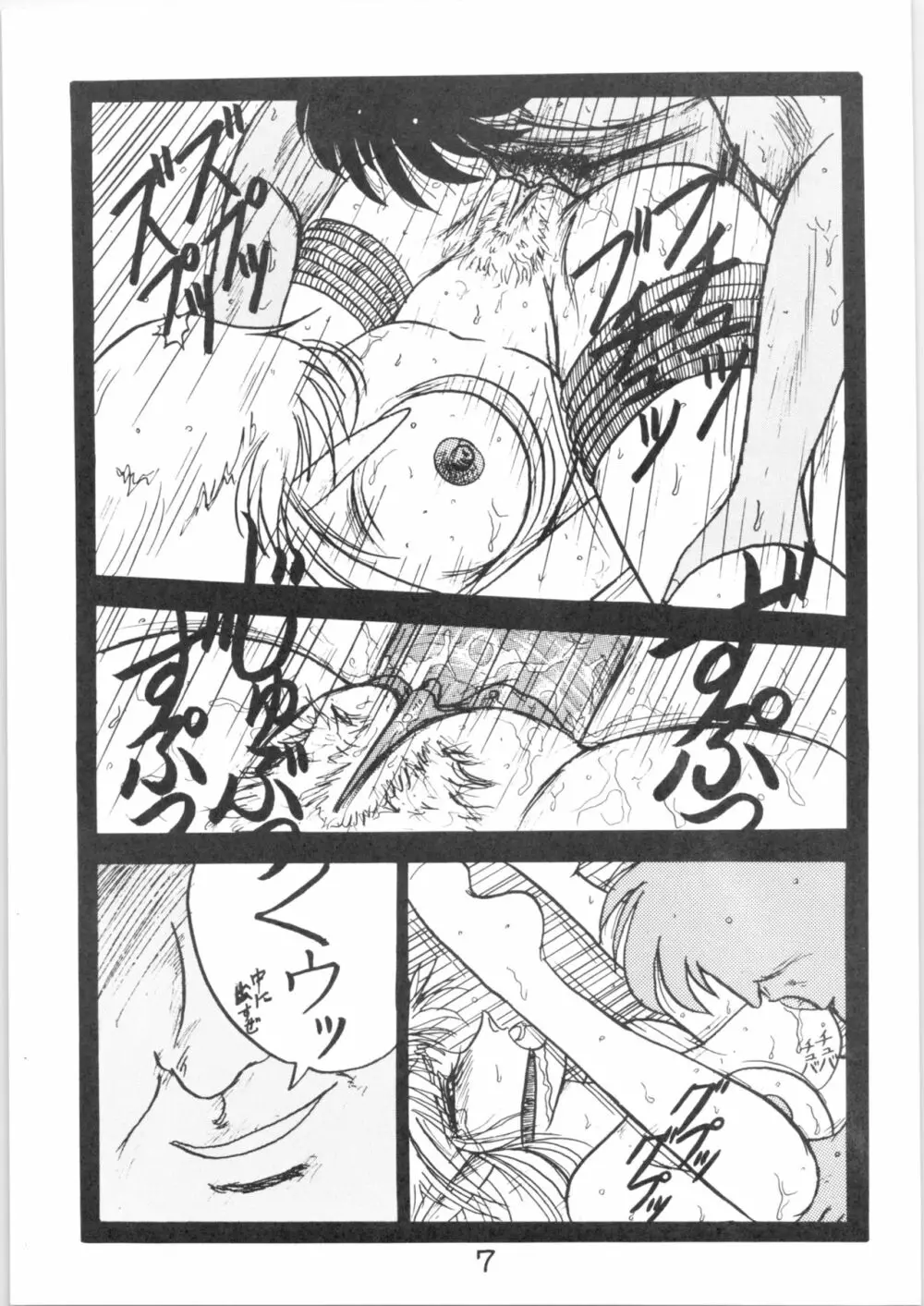 るん・るん・るん 2 Page.7