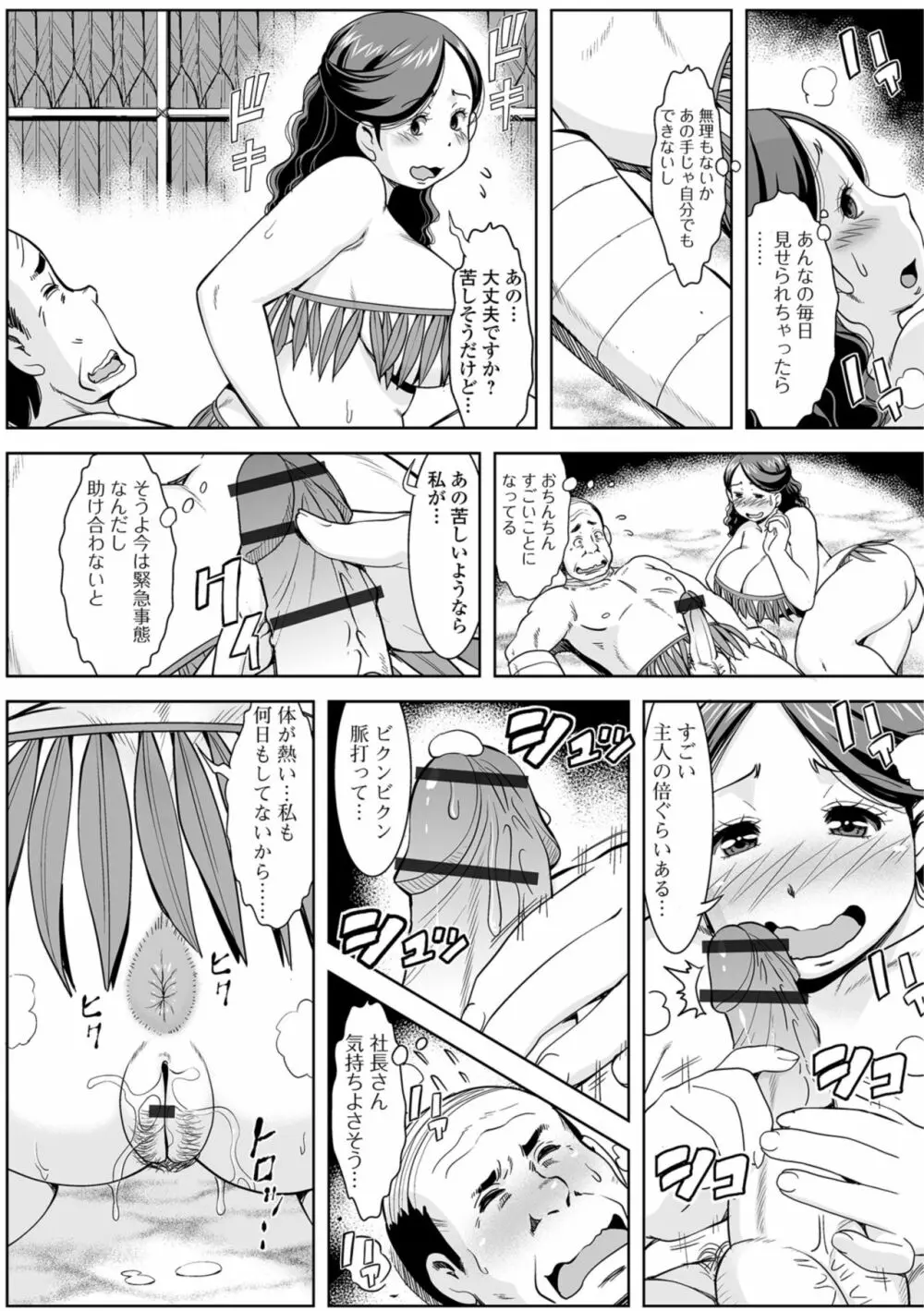 Web配信 月刊 隣の気になる奥さん vol.023 Page.31