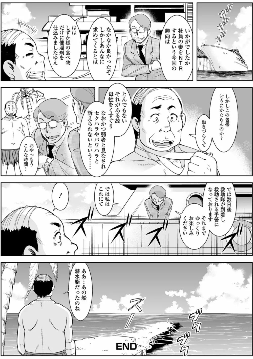 Web配信 月刊 隣の気になる奥さん vol.023 Page.42