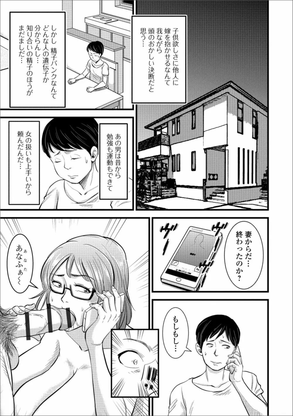 Web配信 月刊 隣の気になる奥さん vol.023 Page.87