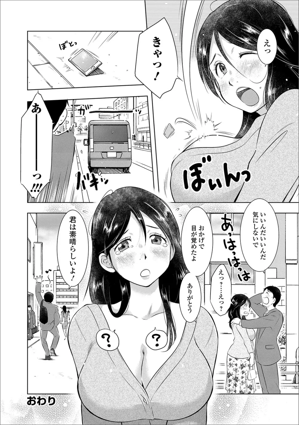 Web配信 月刊 隣の気になる奥さん vol.025 Page.18