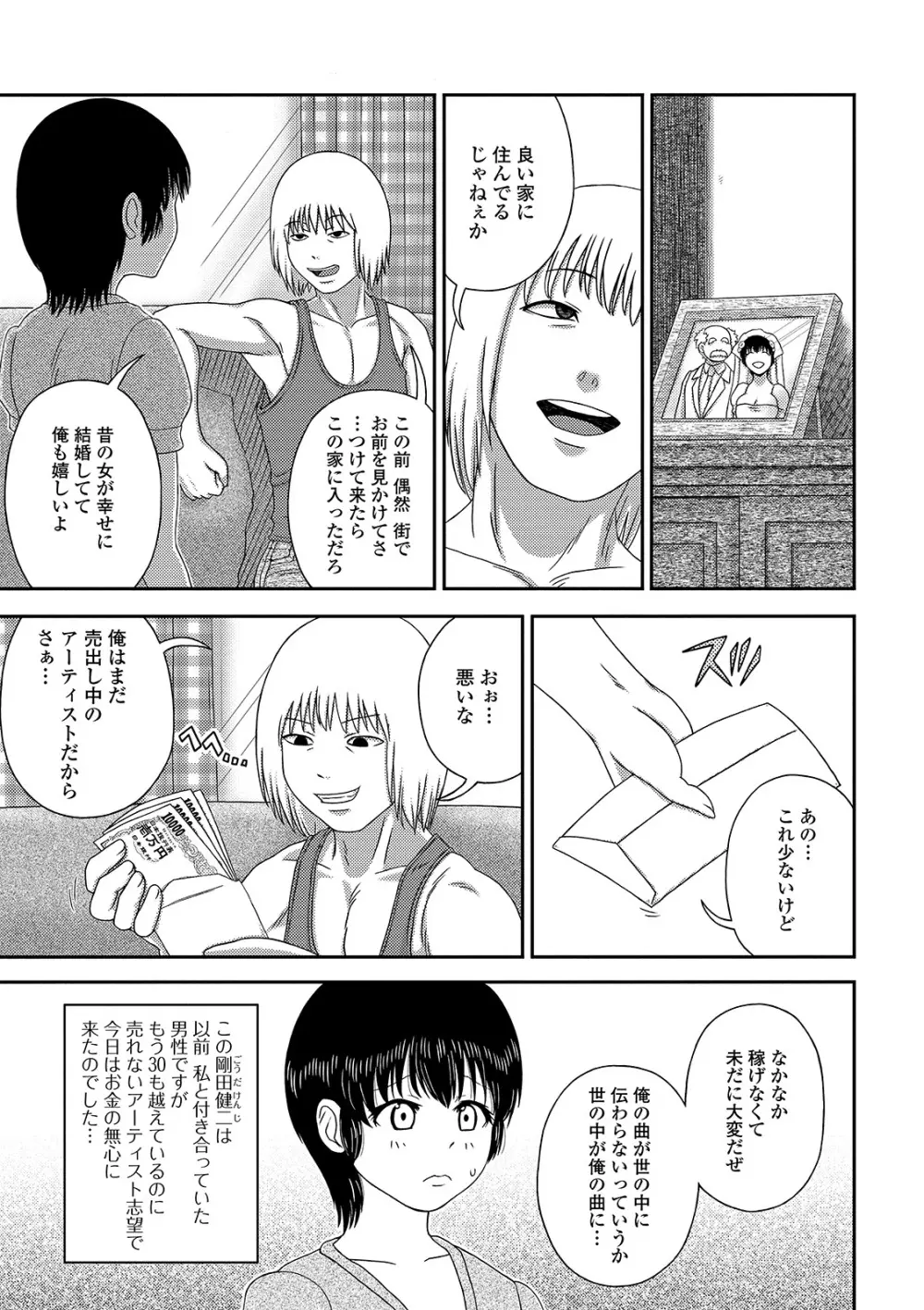 Web配信 月刊 隣の気になる奥さん vol.025 Page.61