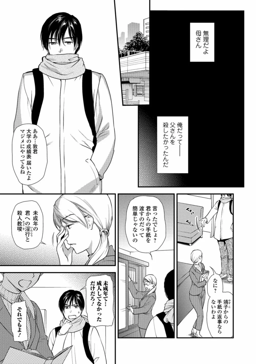 Web コミックトウテツ Vol.38 Page.13