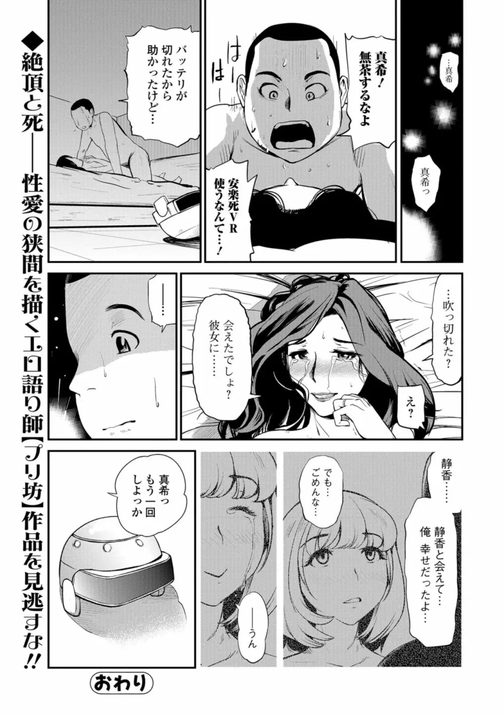 Web コミックトウテツ Vol.38 Page.68