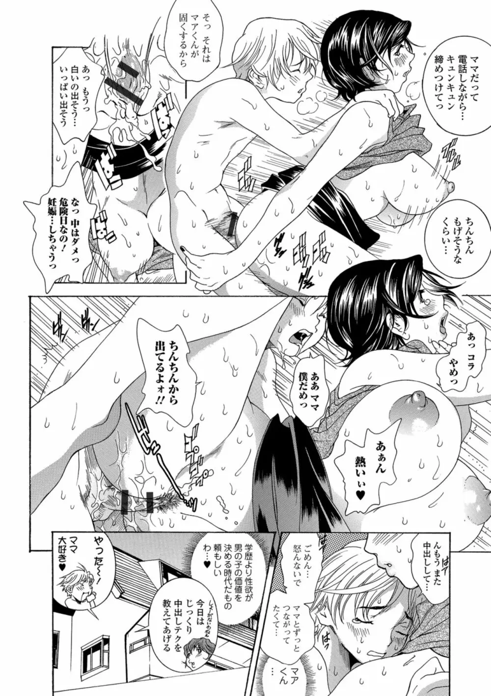 Web コミックトウテツ Vol.38 Page.72