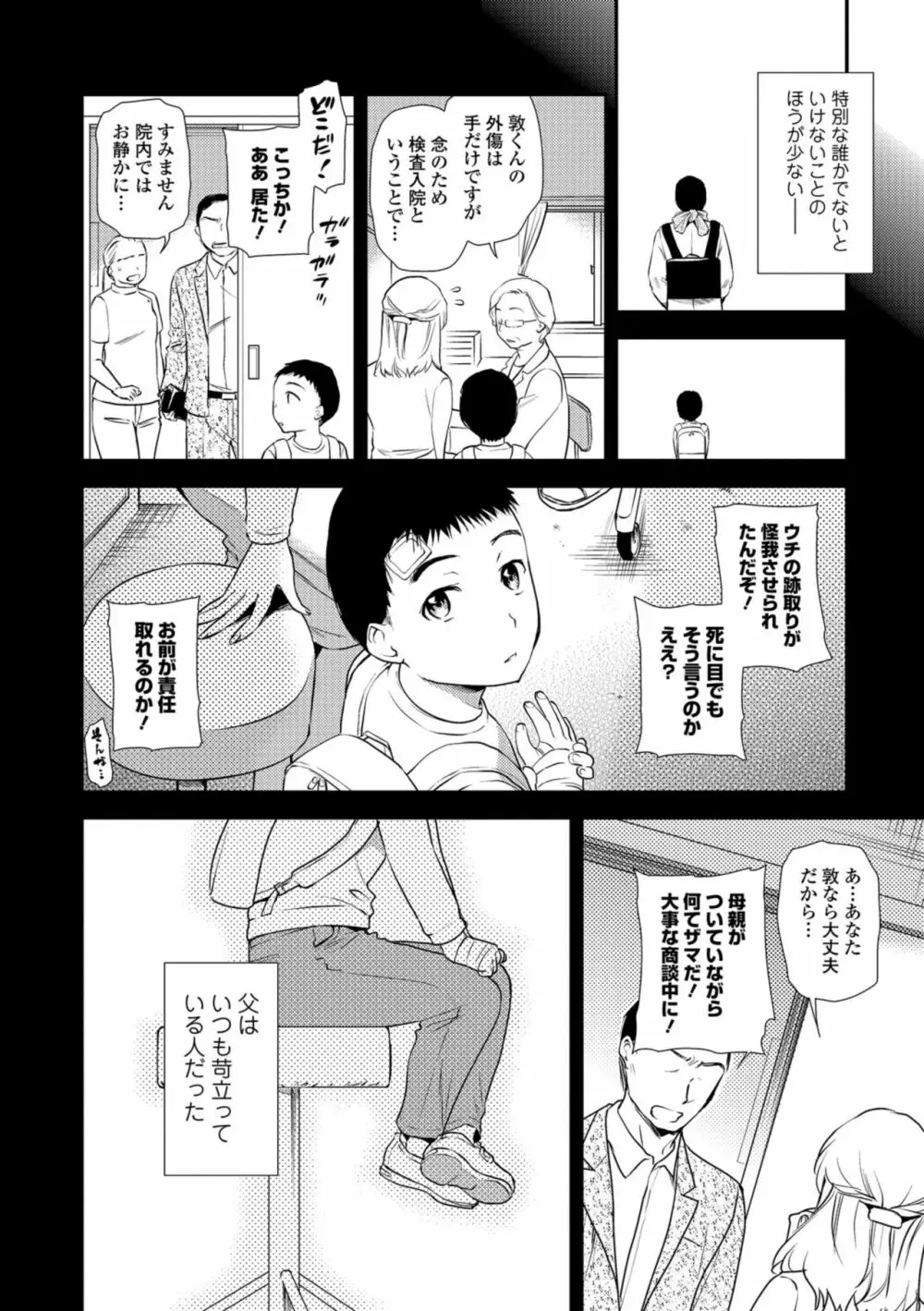 Web コミックトウテツ Vol.38 Page.8