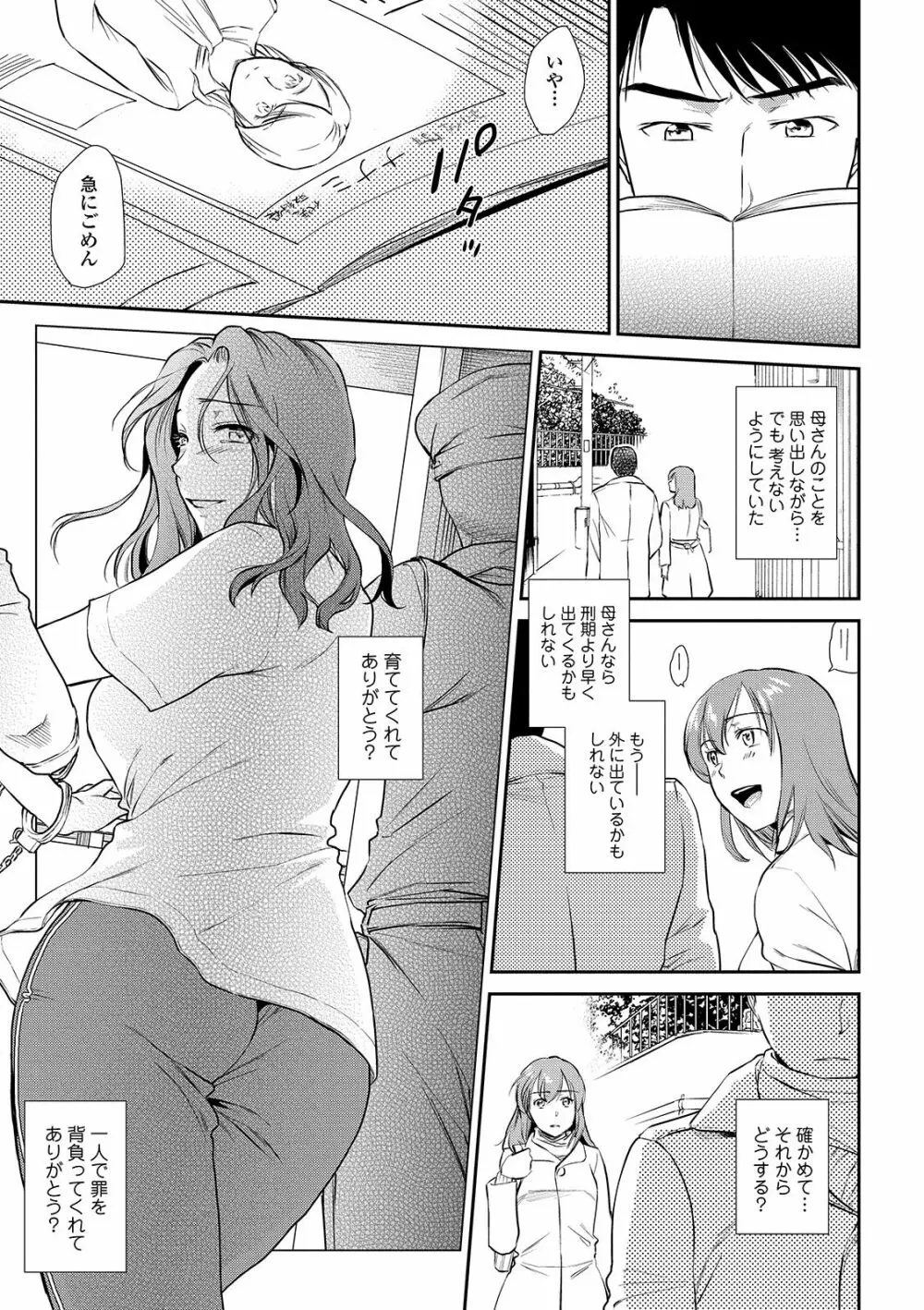 Web コミックトウテツ Vol.40 Page.25