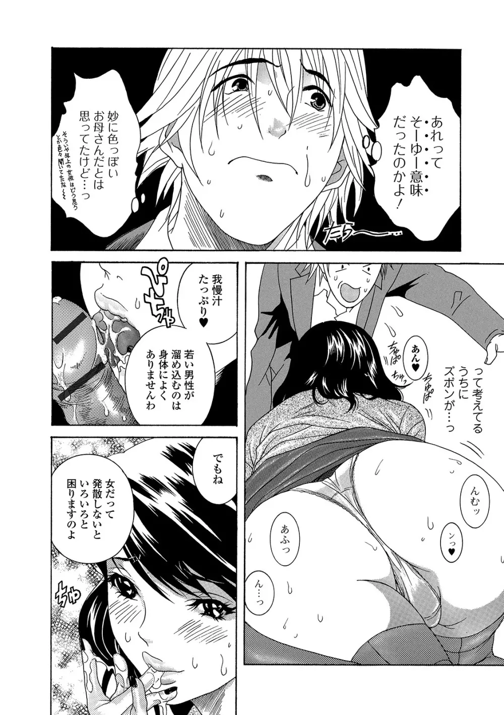 Web コミックトウテツ Vol.40 Page.80