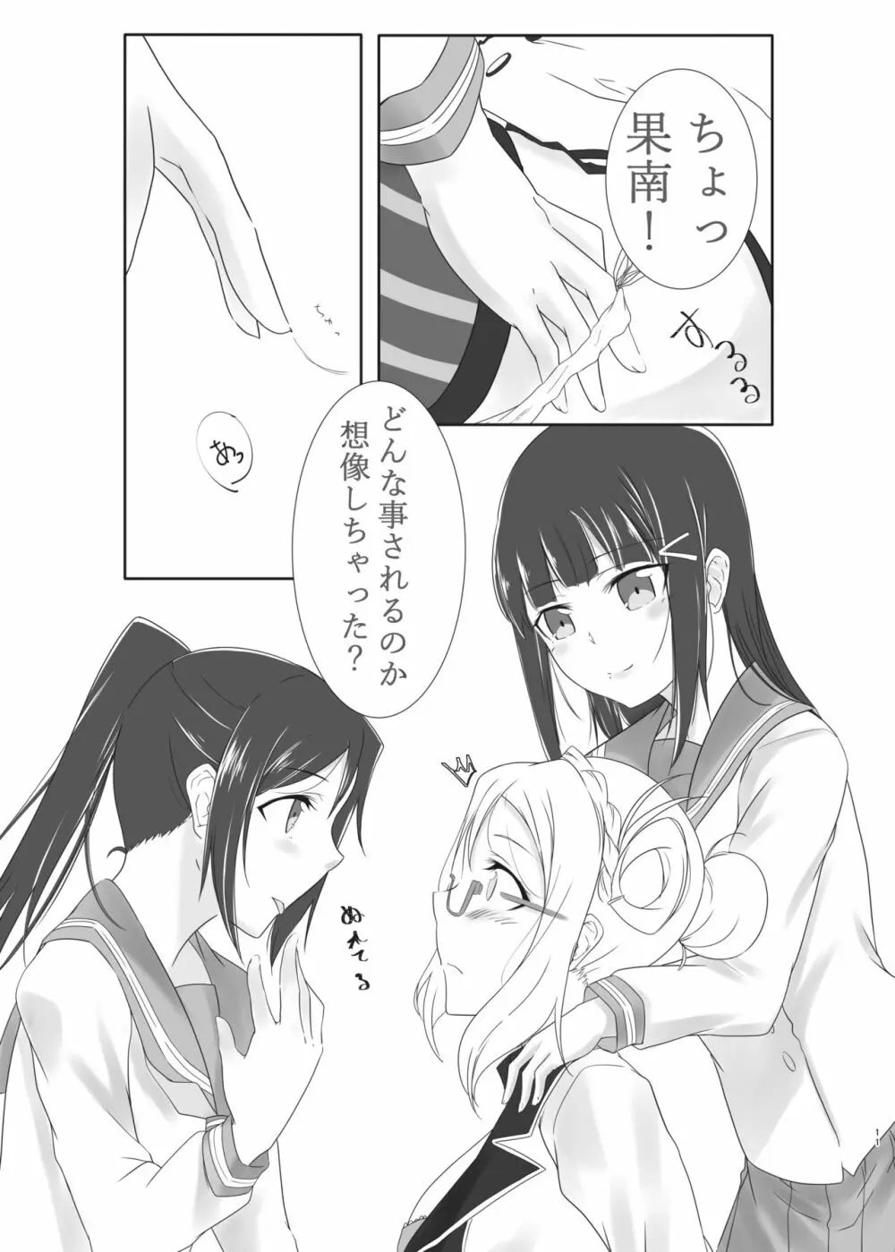 おしえてセンセ♡ Page.10