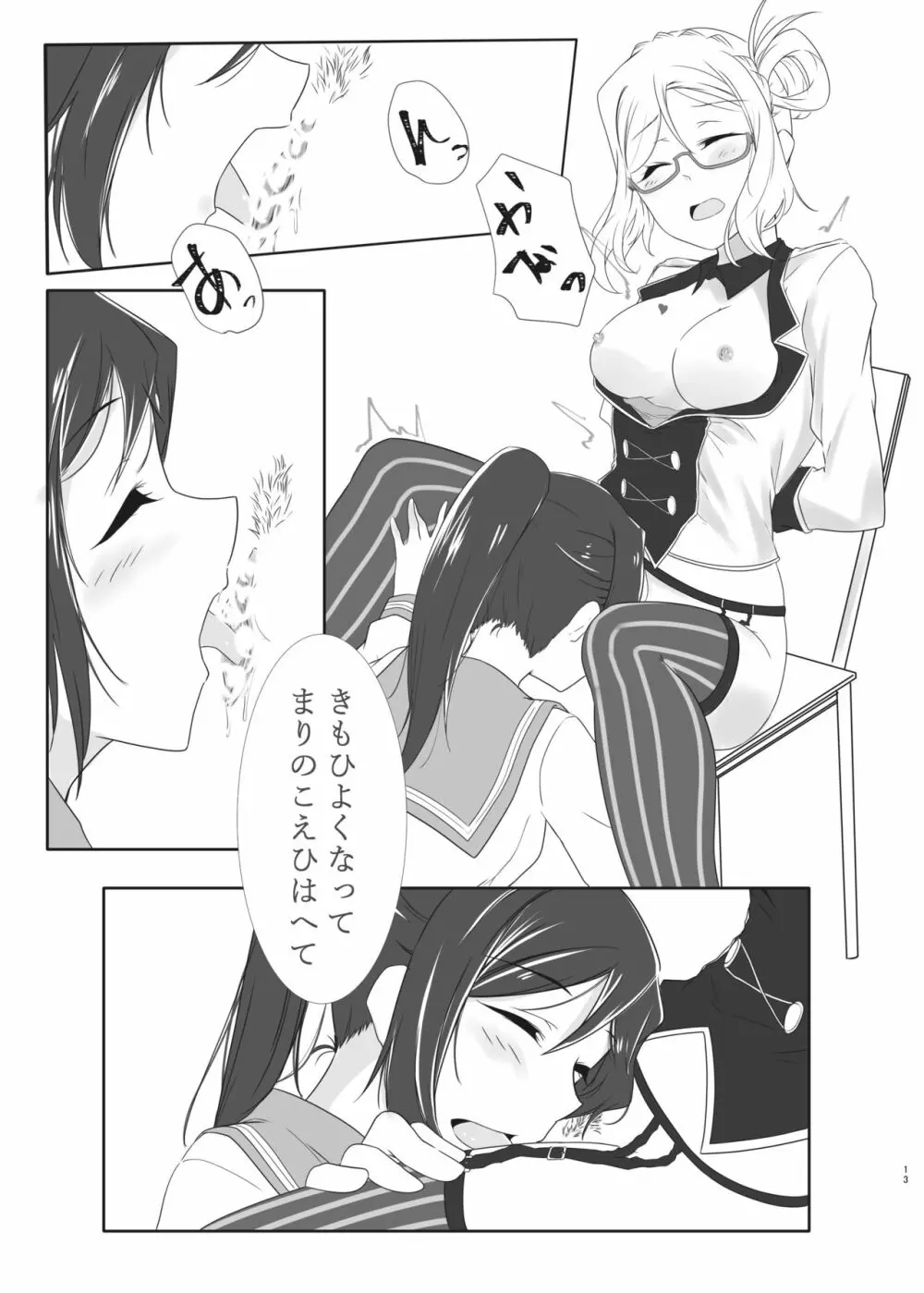 おしえてセンセ♡ Page.12