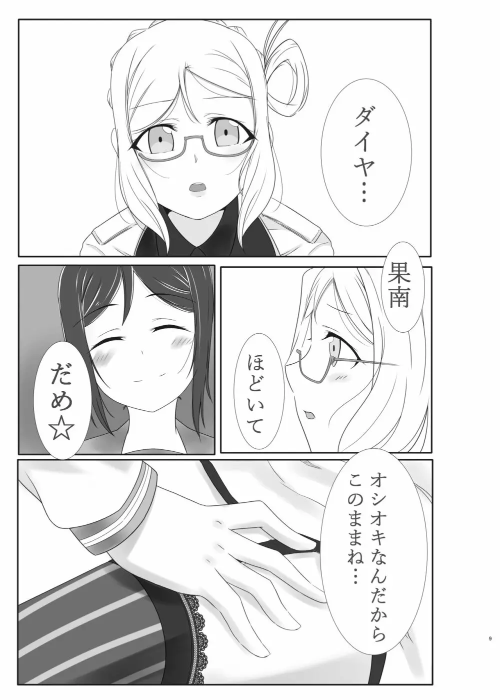 おしえてセンセ♡ Page.8