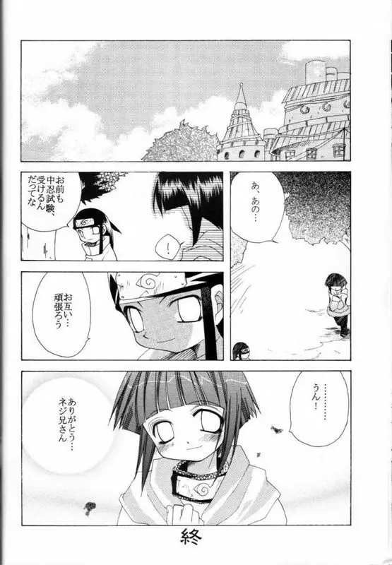 ラブコネクション Page.13