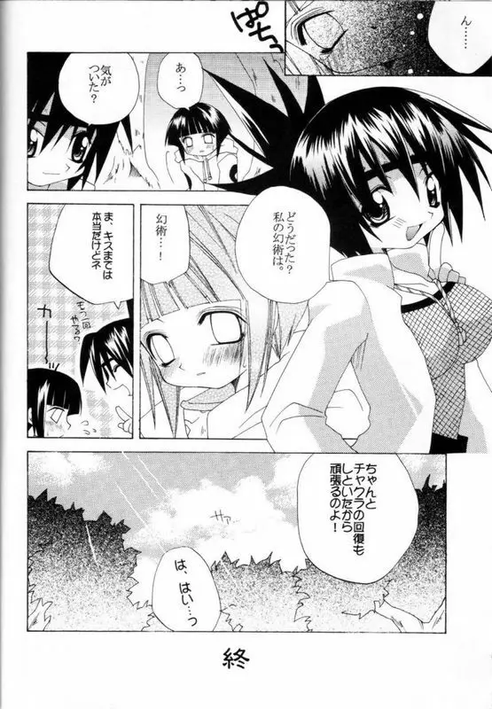 ラブコネクション Page.23