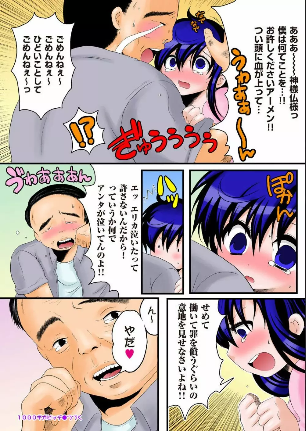 comicクリベロン 2012-10 Vol.01 創刊号 Page.110