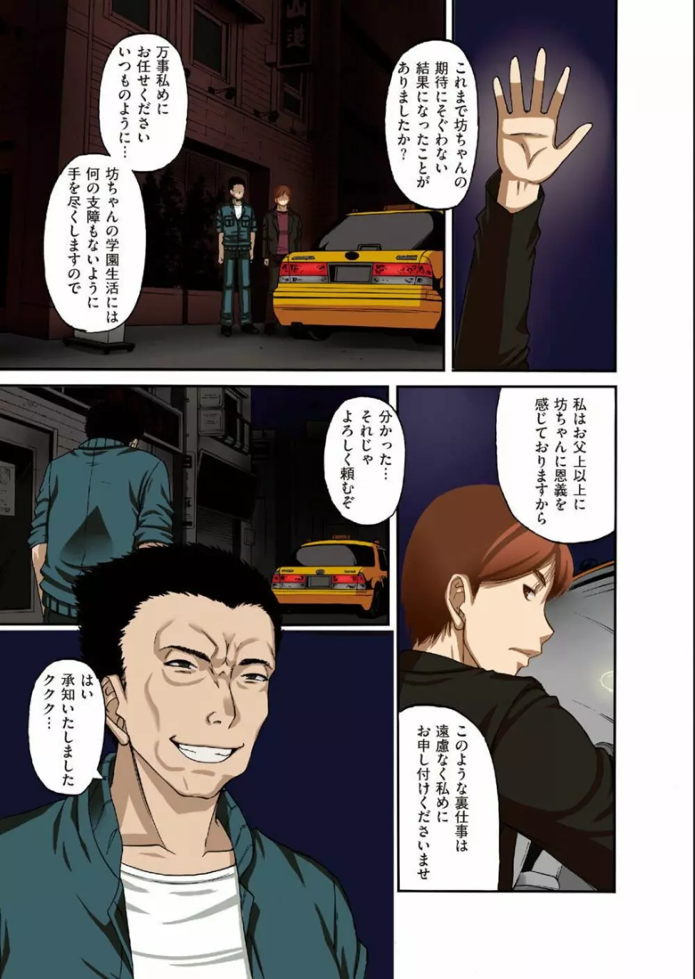 comicクリベロン 2012-10 Vol.01 創刊号 Page.31